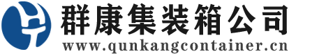 碑林集装箱 - 碑林二手集装箱 - 碑林海运集装箱 - 群康集装箱服务公司